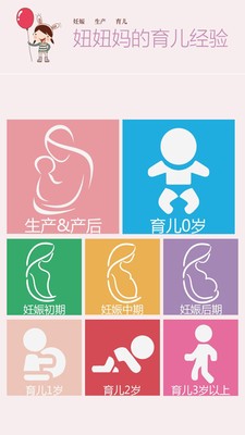 妞妞育儿安卓版 v1.0