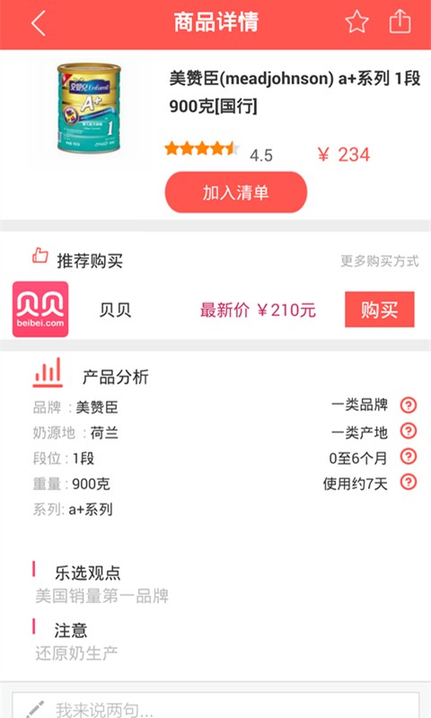 宝宝乐选手机版 v1.4