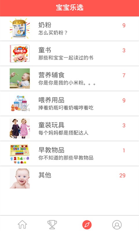 宝宝乐选手机版 v1.4