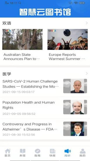 智慧云图书馆安卓版 v3.39