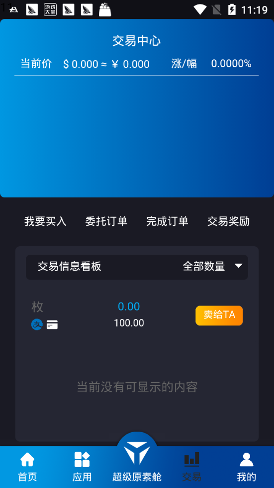 YBChain云通证安卓版 v1.0.1