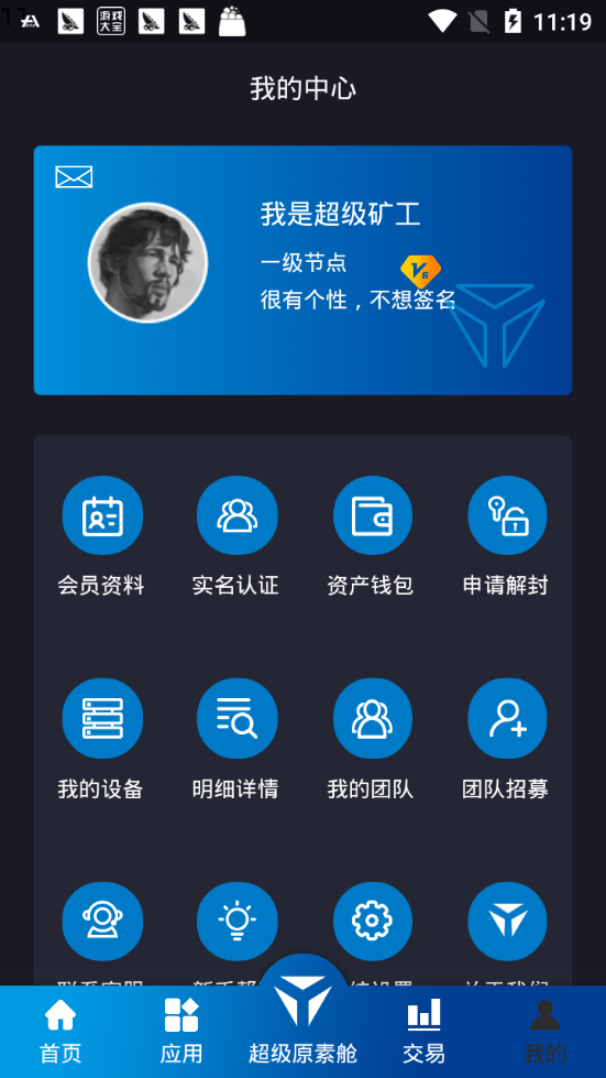 YBChain云通证安卓版 v1.0.1