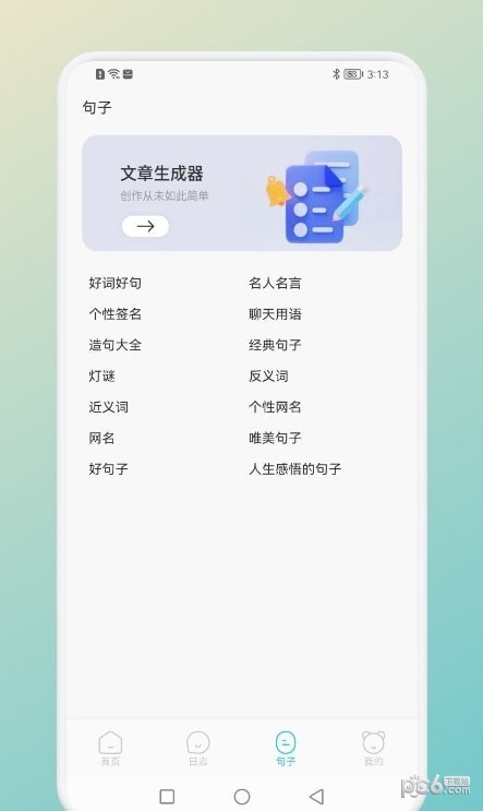 一言一句安卓版 v1.1