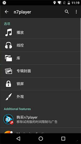 n7player破解版 v3.1.0