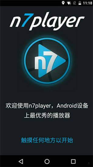 n7player破解版 v3.1.0