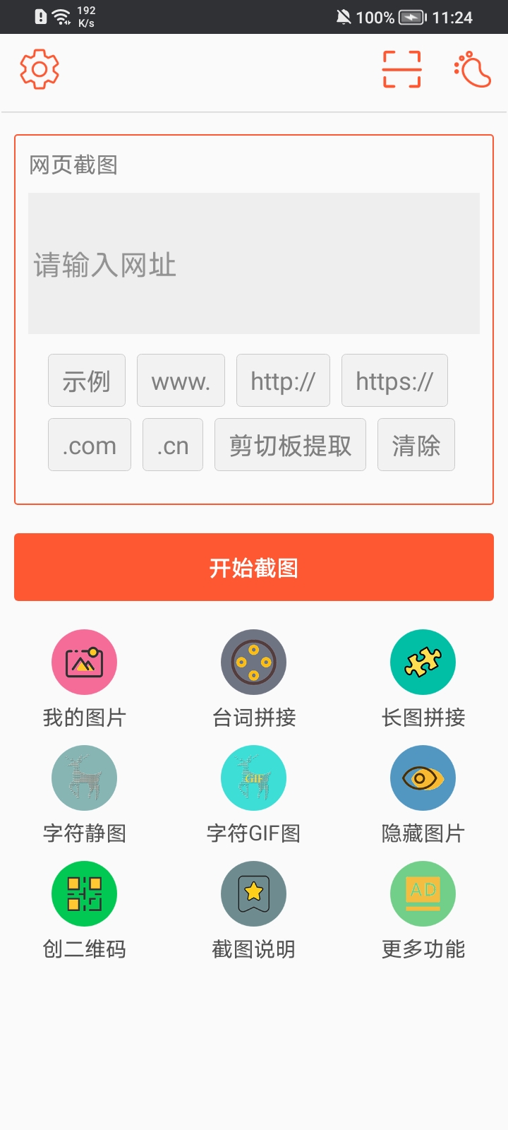 长截图大师破解版 v1.5