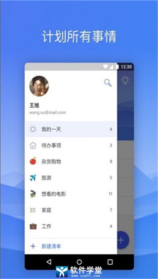 微软todo官方版 v2.62.233