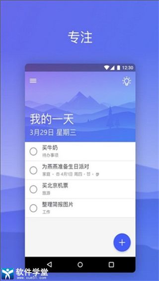 微软todo官方版 v2.62.233