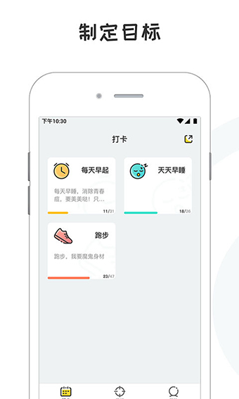 小目标手机版 v3.4.5