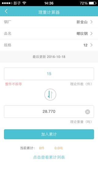 业务GO安卓版 v3.9.25