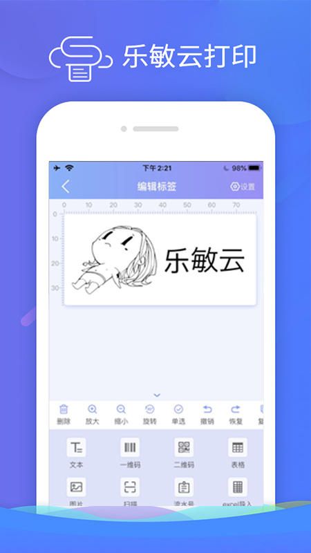 乐敏云打印免费版 v1.1.0