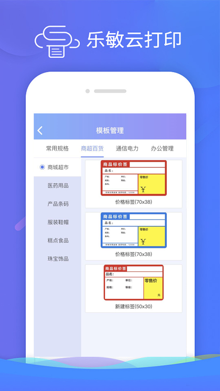 乐敏云打印免费版 v1.1.0