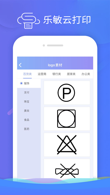 乐敏云打印免费版 v1.1.0