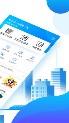 天府通安卓版 v4.9.0