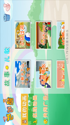 巴巴熊睡前童话动画安卓版 v5.3