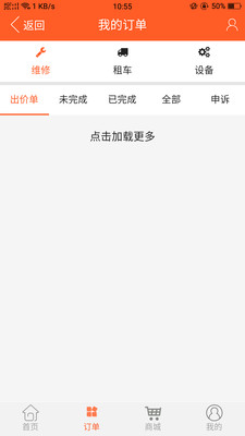 微修吧技师端安卓版 v1.0