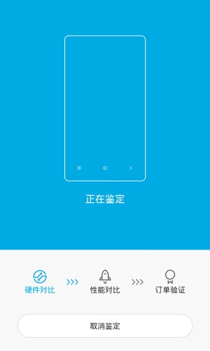 小米鉴定正版 v1.3.2