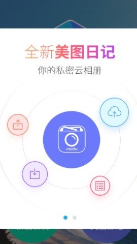 全能美图相机最新版 v5.0