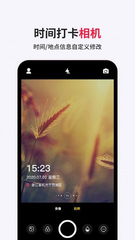 经纬相机水印正版 v1.0.0