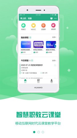 智慧网校最新版 1.2.5