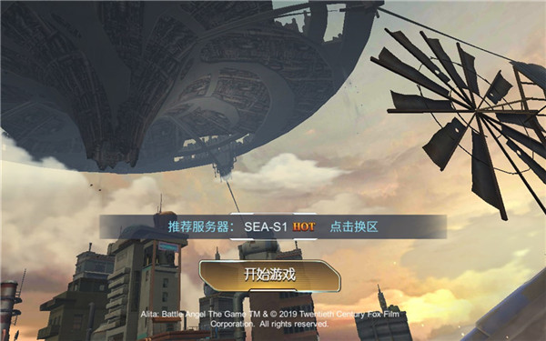 阿丽塔战斗天使中文破解版 v1.0.10