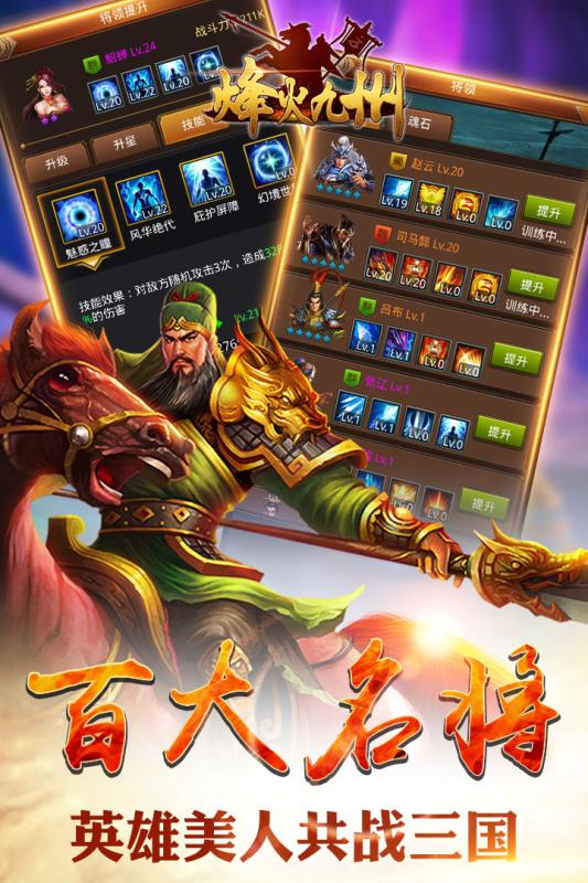 烽火九州九游版 v1.7.1005