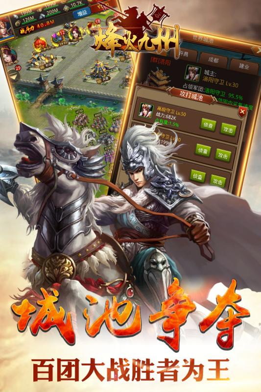 烽火九州九游版 v1.7.1005