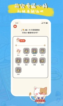 萌小喵日记最新版 v1.1.1