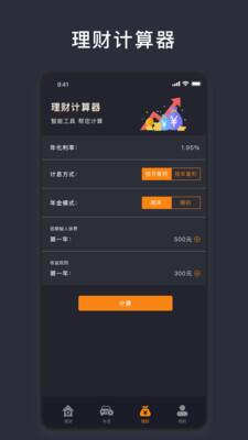 商业利率计算器手机版 v1.4