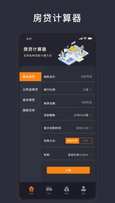 商业利率计算器手机版 v1.4