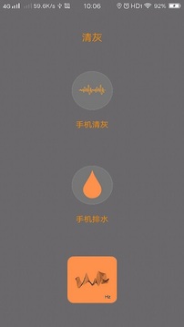 手机清灰大师安卓版 v4.0.1