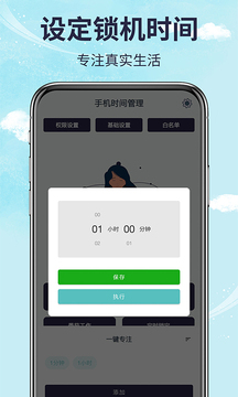 手机时间管理最新版 v1.03.00