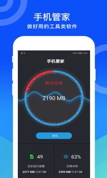 瑾软手机管家安卓版 v1.3.8