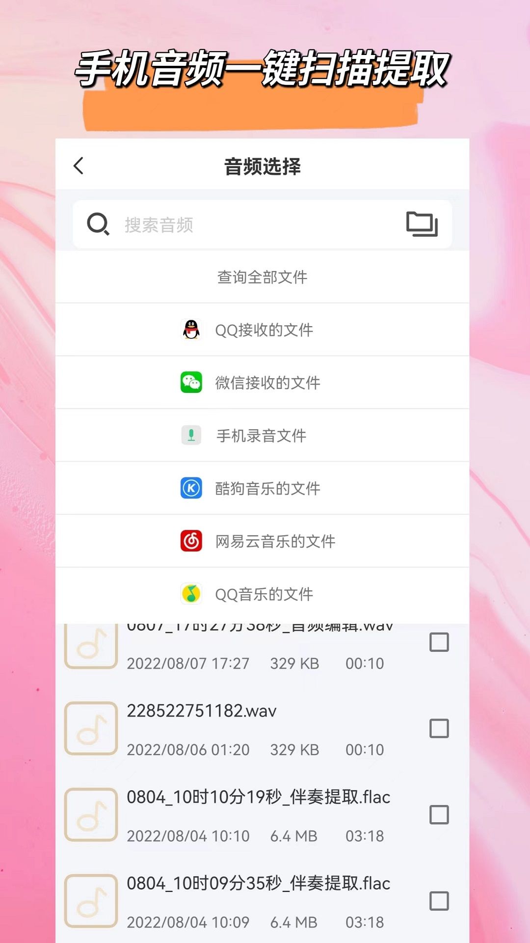 音频格式大师手机版 v1.1