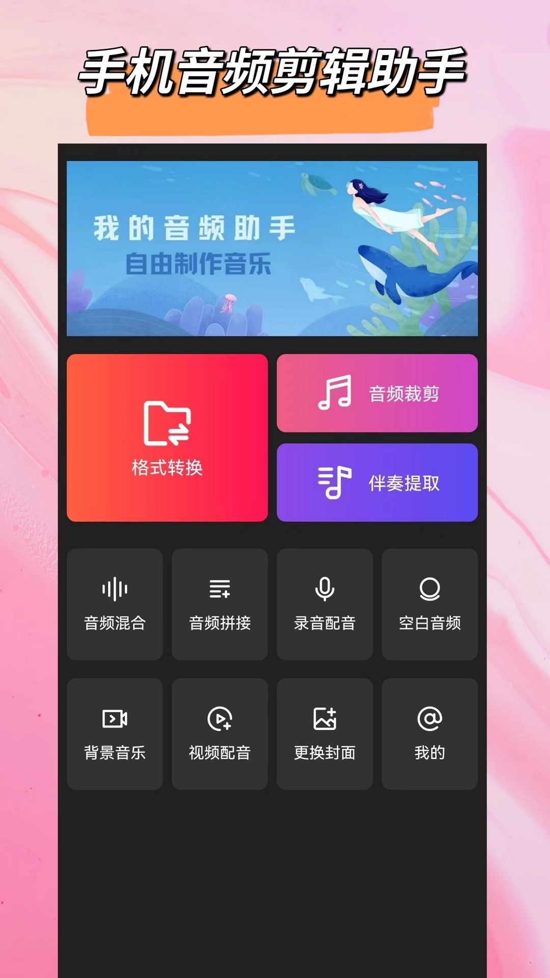 音频格式大师手机版 v1.1