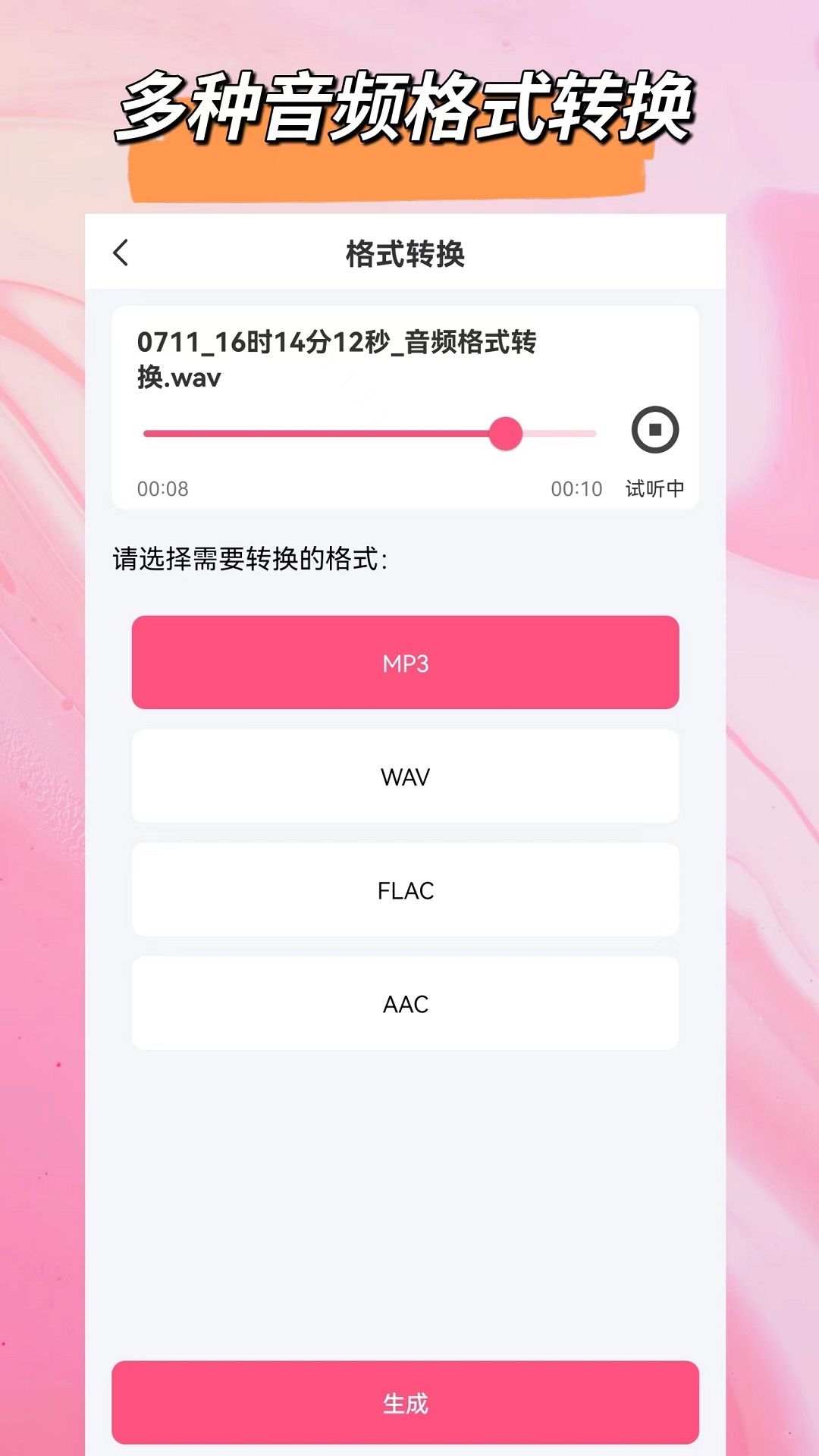 音频格式大师手机版 v1.1