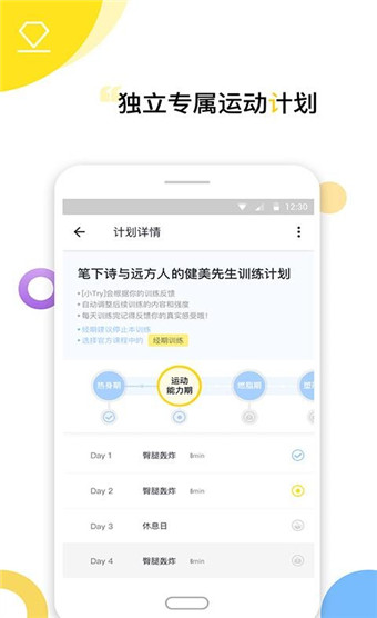 try健身减肥安卓版 v3.6.11