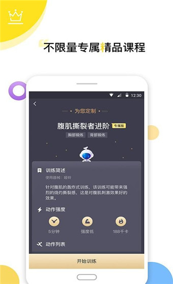 try健身减肥安卓版 v3.6.11