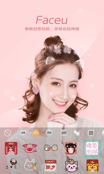 Faceu激萌相机最新版 v5.9.4