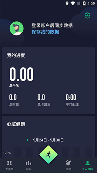 跑步记录手机版 v1.0.8