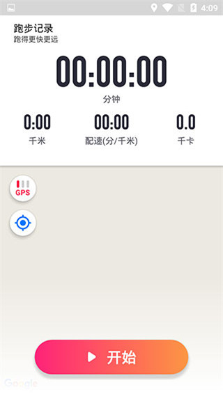 跑步记录手机版 v1.0.8