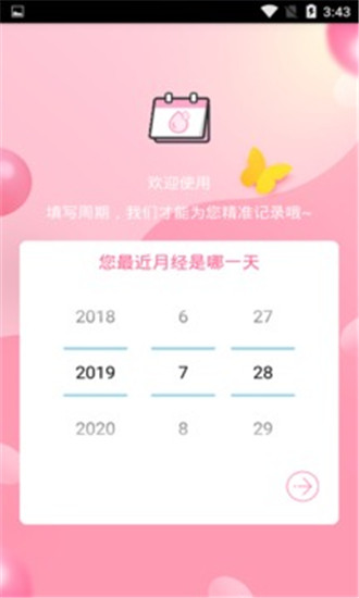大姨妈来了手机版 v1.0.4