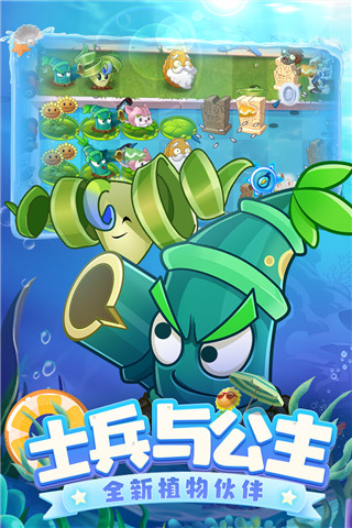 植物大战僵尸2中文版 v2.9.0