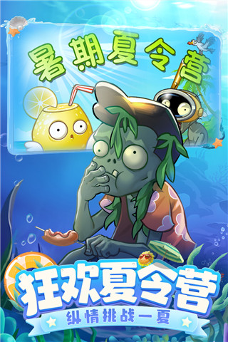 植物大战僵尸2中文版 v2.9.0