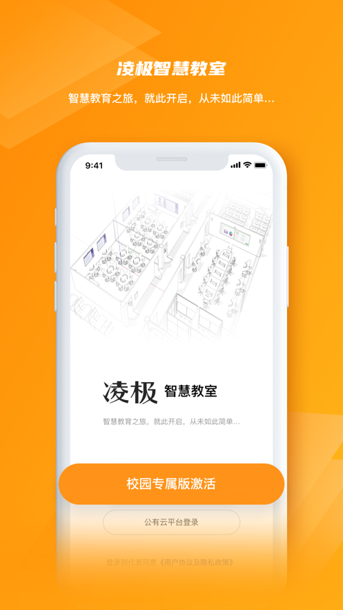 凌极智慧教室安卓版 v4.0.40