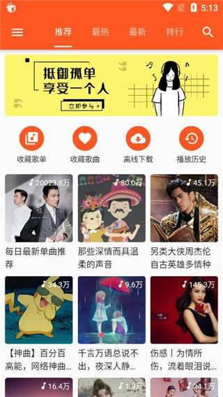 柚子音乐手机版 v1.0.0