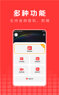 音乐提取精灵正式版 v1.0.1