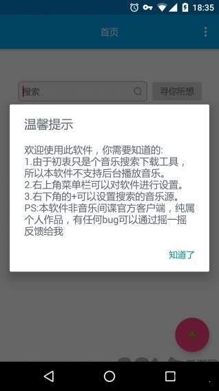 音乐间谍正式版 v1.1.1