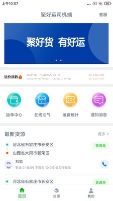 聚好运司机端手机版 v1.0.1