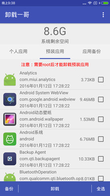 卸载一哥安卓版 v2.0.6